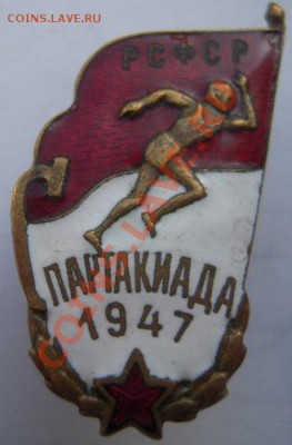 Спортивные знаки 60 гг. - Изображение 1693