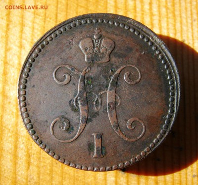 3 копеек 1842 года. до 23.06  в 22-00. - IMG_8698.JPG
