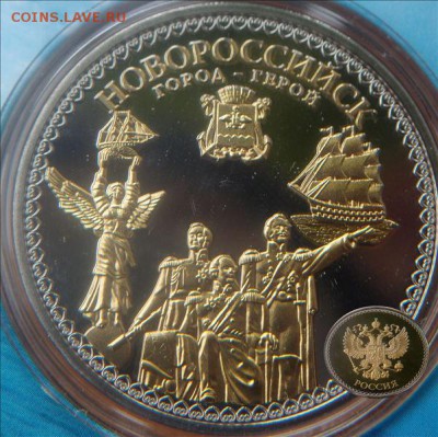 Монеты с Корабликами - Новороссийск