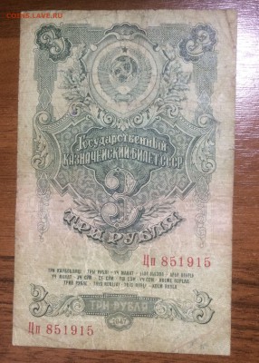 3 рубля 1947 до 23.06.17 в 22.00 - 2017-06-18 00-58-20.JPG
