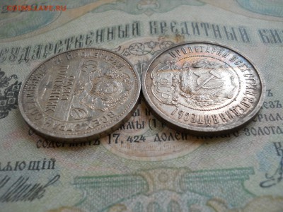 Два полтинника 1922 1925 гг ПЛ Низкий старт - DSCN7168.JPG