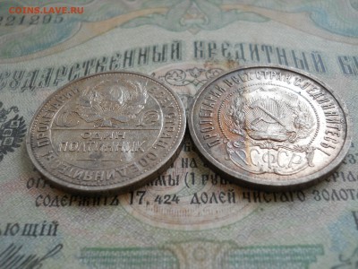 Два полтинника 1922 1925 гг ПЛ Низкий старт - DSCN7167.JPG