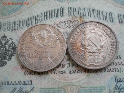 Два полтинника 1922 1925 гг ПЛ Низкий старт - DSCN7166.JPG