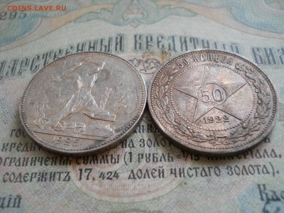 Два полтинника 1922 1925 гг ПЛ Низкий старт - DSCN7165.JPG