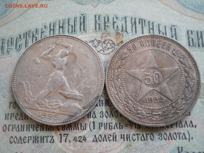 Два полтинника 1922 1925 гг ПЛ Низкий старт - DSCN7164.JPG