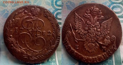 5 копеек 1782 ем - Безымянный