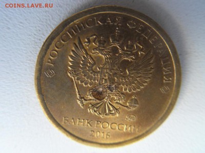 10 рублей 2016 год - SDC19825.JPG
