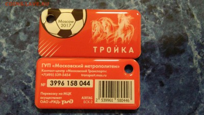 Новинки московского метро и ГУП "Мосгортранс" (проезд) - 2222