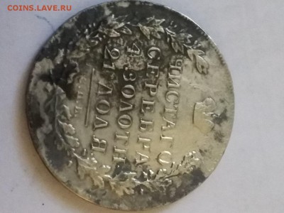 1 Рубль 1846, 1 рубль 1831  помогите определить подлинность - LVVpBXSn32k