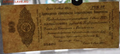 50 руб. краткосрочное обязательство государственного казначе - 50 руб. обязательство-3.JPG