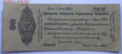 50 руб. краткосрочное обязательство государственного казначе - 50 руб. обязательство-1.JPG