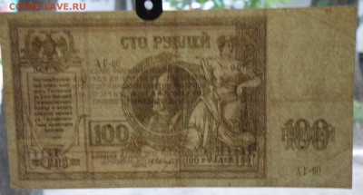 100 рублей 1918 года Ростов - 100 руб. 1918 ростов-3.JPG
