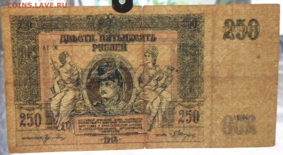 250 рублей 1918 года, Ростов - 250 руб. 1918 ростов-3.JPG