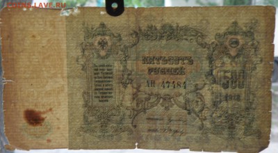 500 рублей 1918 года, Ростов - 500 руб. 1918 ростов-3.JPG