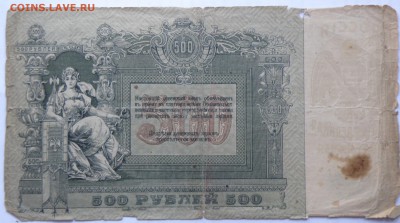 500 рублей 1918 года, Ростов - 500 руб. 1918 ростов-2.JPG