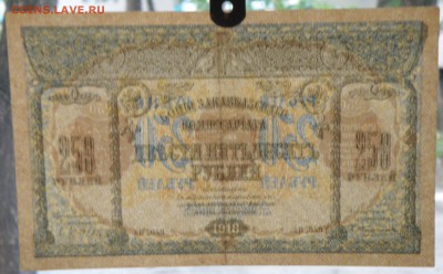 250 рублей 1918 года, закавказского комиссариата, неплохая - 250 руб. 1918-3.JPG
