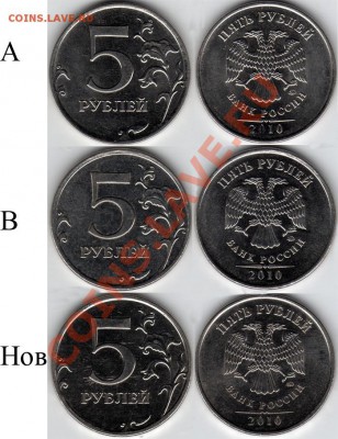 Редкие разновидности 5 руб. 2010 до 24.02.11 21:00 - 555544