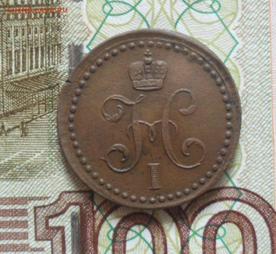 2 копейки 1840 года ЕМ. - SAM_0645.JPG