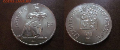 1984 Чехословакия, 100 кр, серебро, до 26.06 в 22-15 мск - IMG_1722.JPG
