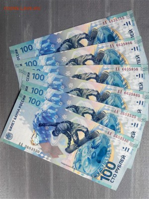 100 рублей 2014 год СОЧИ серия АА ПРЕСС (6 штук одним лотом) - Сочи 1