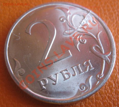 2 рубля 2009 спмд - IMG_4237.JPG