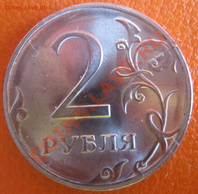 2 рубля 2009 спмд - IMG_4238.JPG