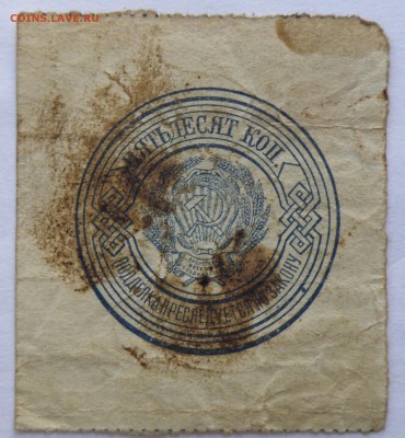50 копеек 1923 года - 50 коп. 1923-2.JPG