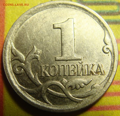Очень редкая 1 копейка 2007 ?5.11Б ОНА? - DSC01867.JPG