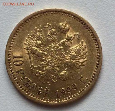 10 рублей 1899 ЭБ - подлинность! - image-0-02-05-6a87b0727e3b82976d20fb093a58d3ec655f485d47c76f9be2691a28cd8d3a1e-V