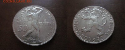 1948 Чехословакия, 50 кр, серебро, до 26.06 в 22-15 мск - IMG_1736.JPG