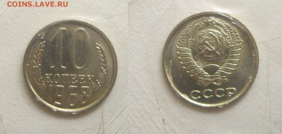 10 копеек 1968 года см. фото до 22.06.17г. 22.00 - 10коп 1968.JPG