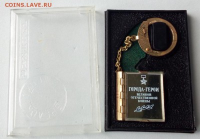 БРЕЛОК КНИЖКА "ГОРОДА ГЕРОИ" до 25.06 - IMG_20170620_172020