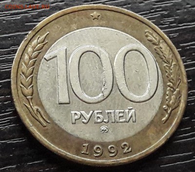 100 р. 1992 г. ММД до 26.06.2017г в 22.00 №1 - 1