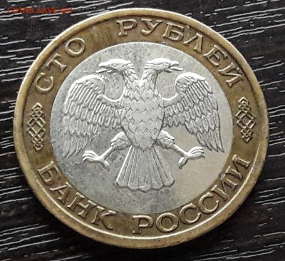100 р. 1992 г. ММД до 26.06.2017г в 22.00 №3 - 6