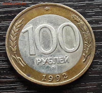 100 р. 1992 г. ММД до 26.06.2017г в 22.00 №3 - 5