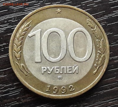 100 р. 1992 г. ММД до 26.06.2017г в 22.00 №4 - 7