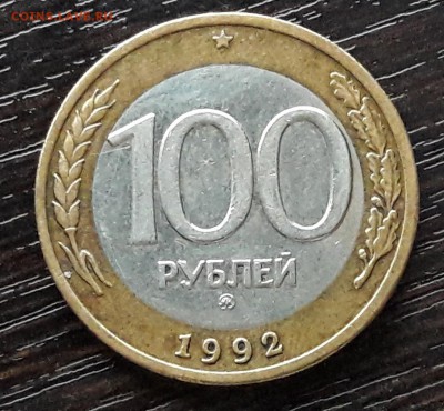 100 р. 1992 г. ММД до 26.06.2017г в 22.00 №5 - 9