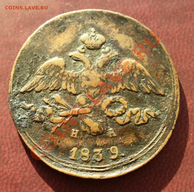2 копейки 1839 ЕМ НА - P1110002.JPG
