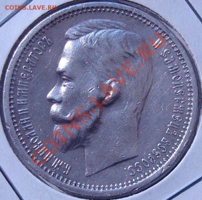 1 рубль 1912 года - 1
