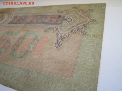 50 руб 1899 Шипов-Богатырев до 24.06.2017 в 22:30 - IMG_4031.JPG