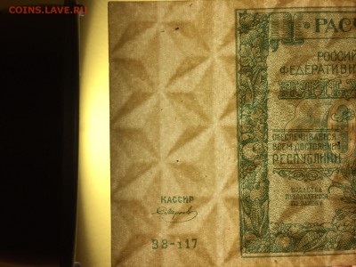 Расчетный знак 50000р., 1921 г. UNC, до 23.06.17 , 22:00 - IMG_2677.JPG
