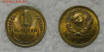 1 копейка 1936 (Штемпельный UNC) - 1kop1936-UNC-1