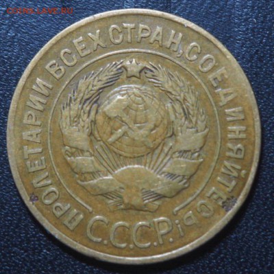 3 копейки 1927 до 23.06.2017 в 22.00 - P6182849_thumb
