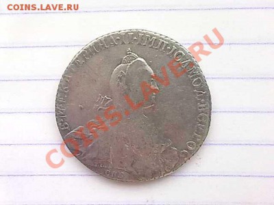 1 рубль 1768 года - 11022011856