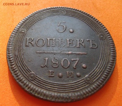 5 копеек 1803 ЕМ и 1807 ЕМ - image