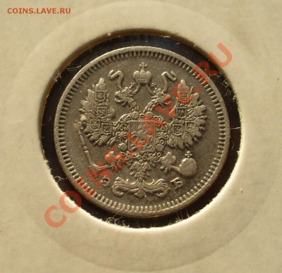 10 копеек 1910 СПБ ЭБ до 24.02 в 20.00мск - P1110006.JPG