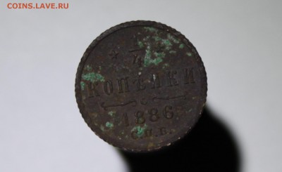4 копейки 1886 - IMG_5281