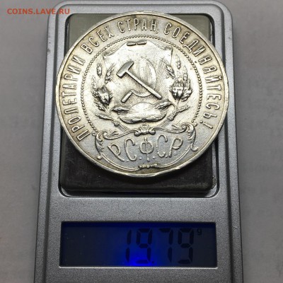 1 рубль 1921 А.Г точка (1) - IMG_3756.JPG