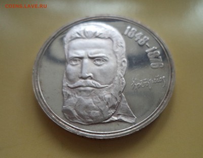 Болгария 5 лева 1976 Ботев до 25.06 22.30 мск - DSC00355.JPG