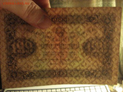 100 рублей 1923 года 2-й выпуск, до 25.06.2017 года - DSC07471.JPG